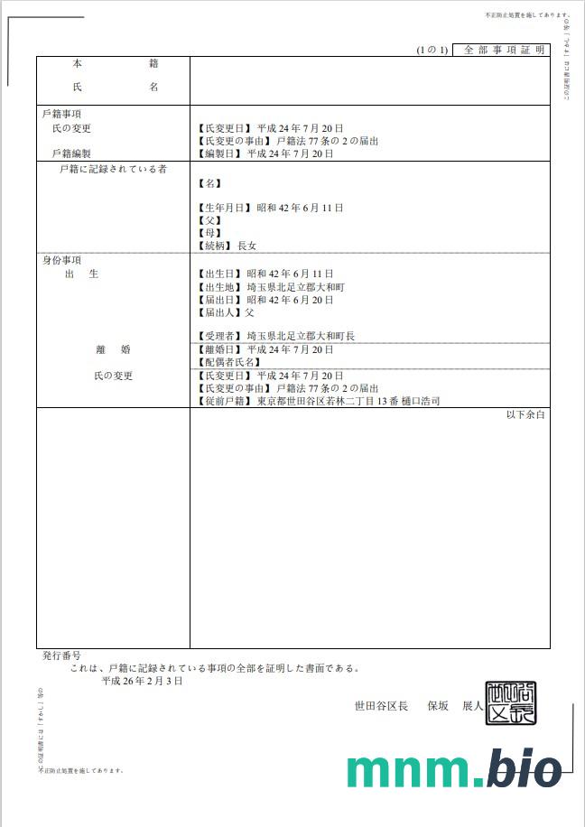 Japan narodziny certyfikat (日本の出生証明書) Word i PDF szablon, fully editable, wersja 2